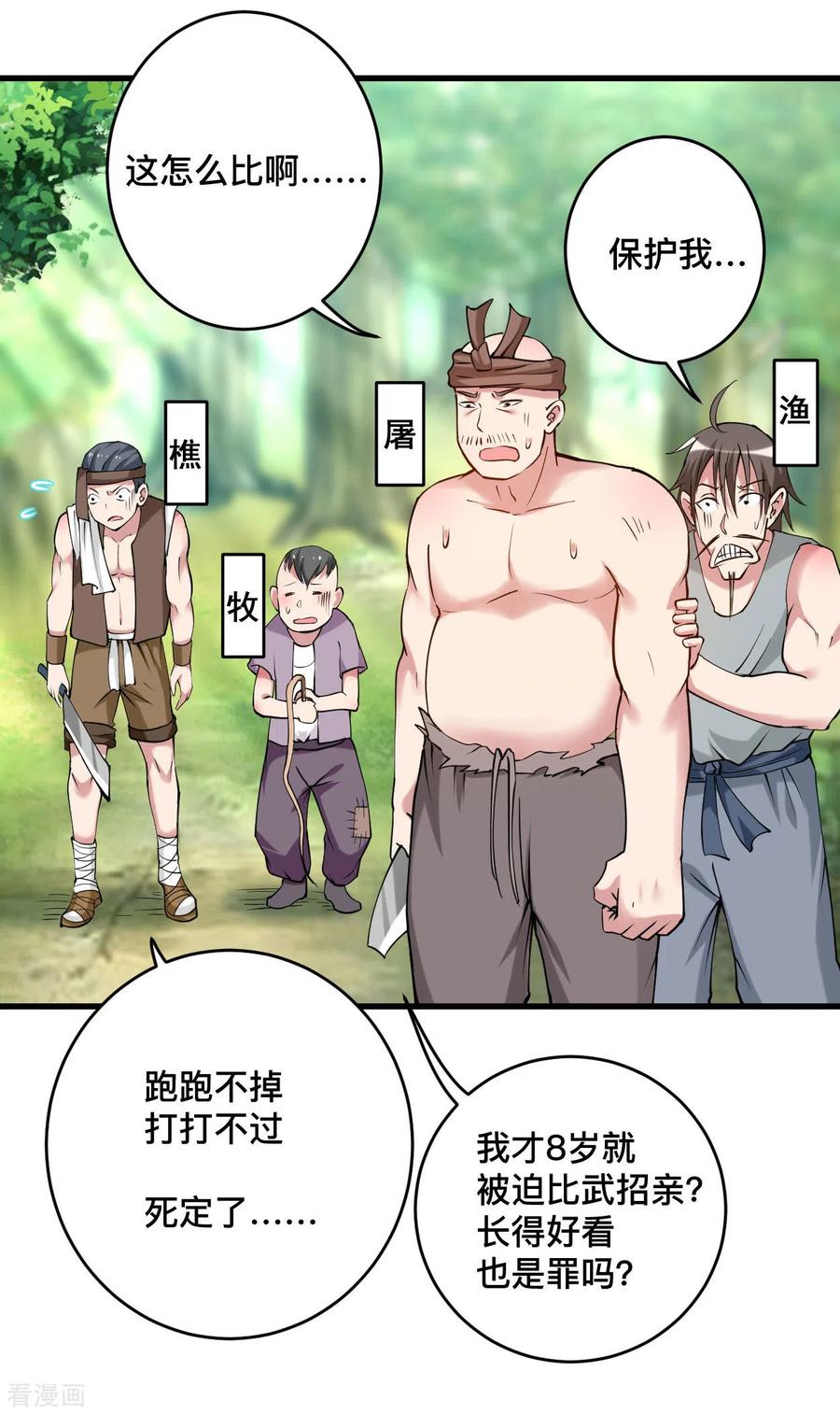《我的弟子都超神》第180话 谁能挡住那个男人！ 第12页