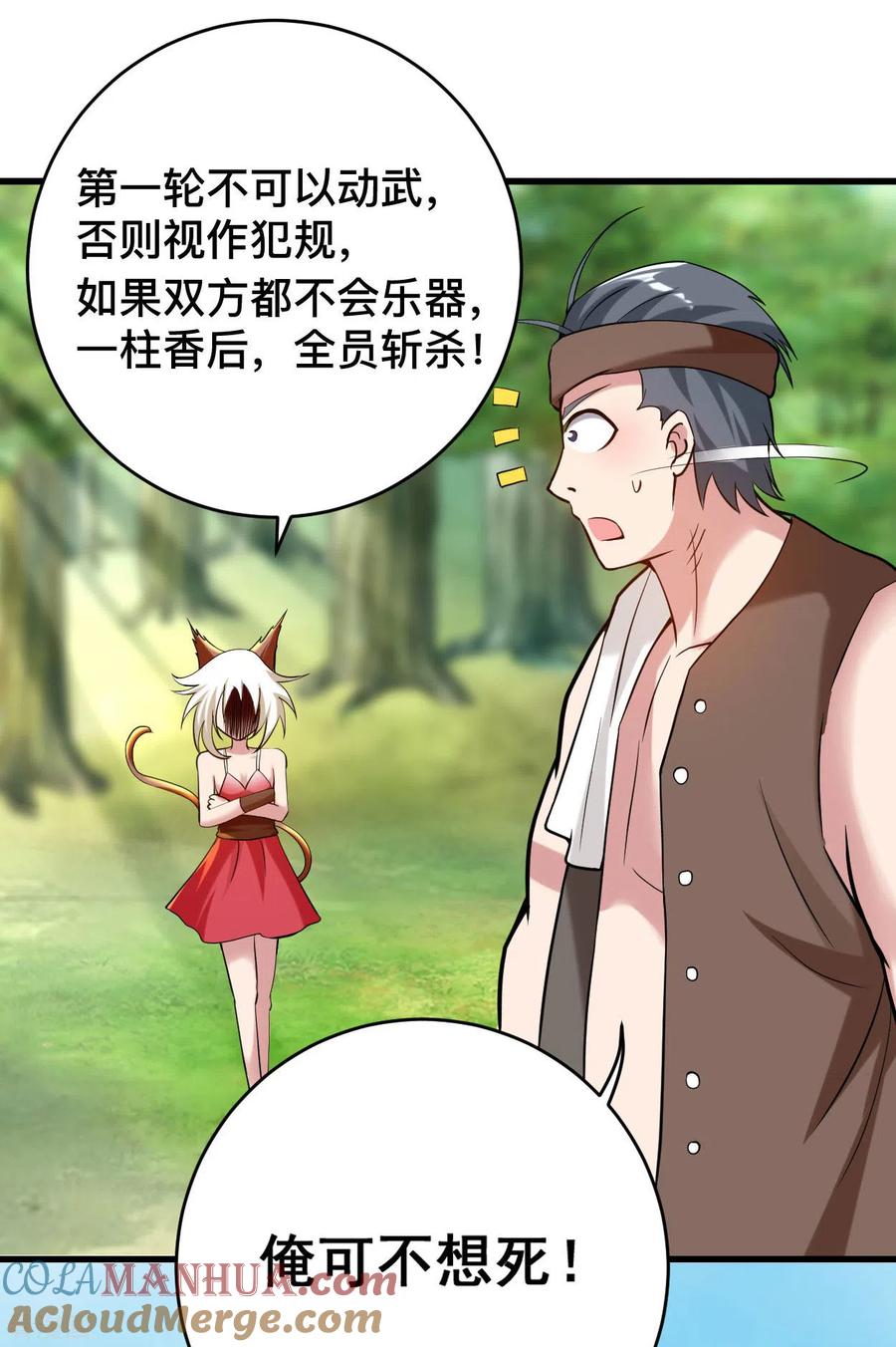 《我的弟子都超神》第180话 谁能挡住那个男人！ 第13页
