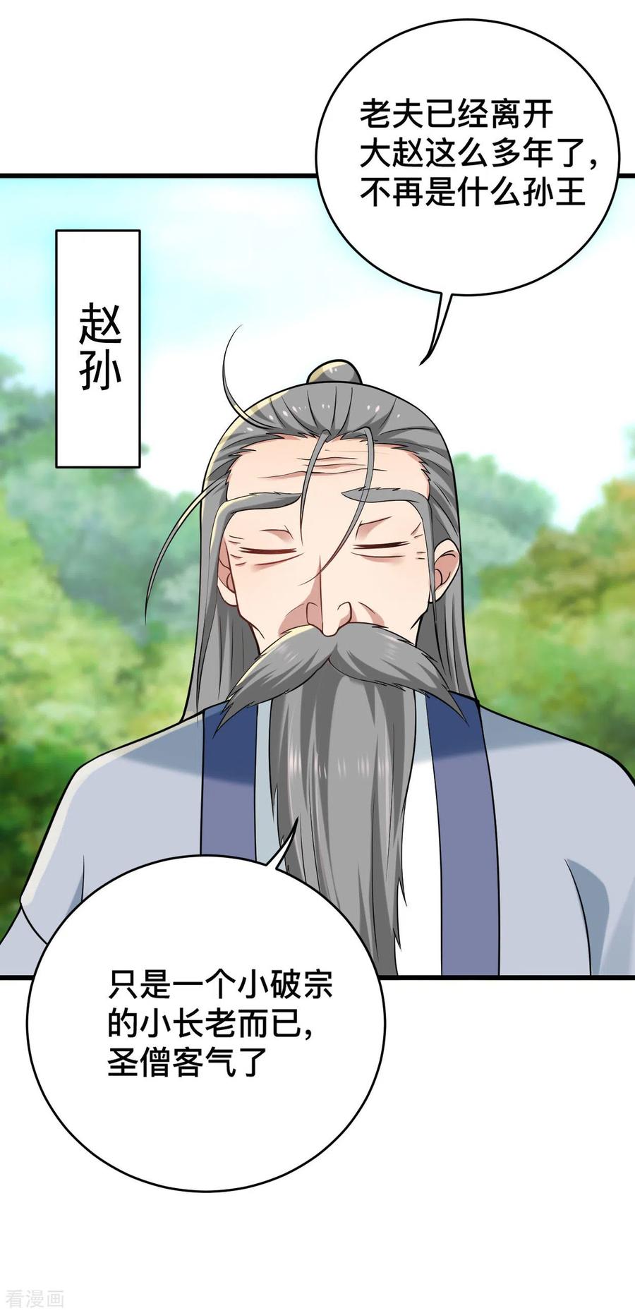 《我的弟子都超神》第180话 谁能挡住那个男人！ 第24页