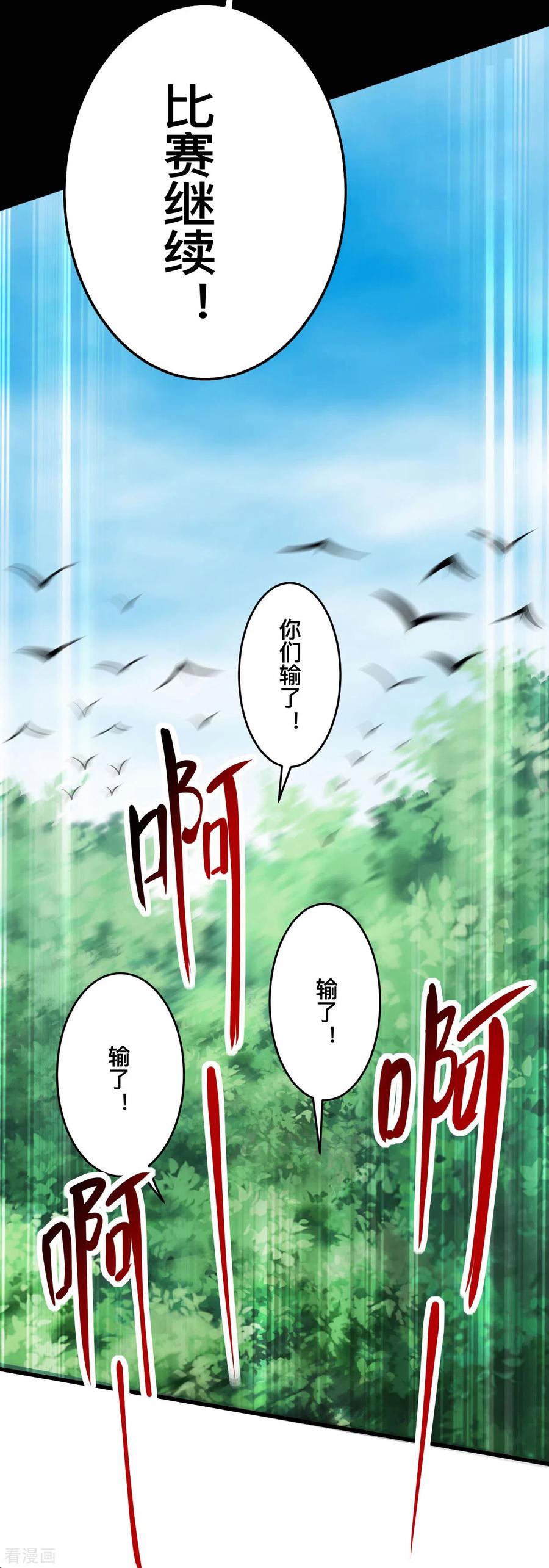 《我的弟子都超神》第180话 谁能挡住那个男人！ 第18页