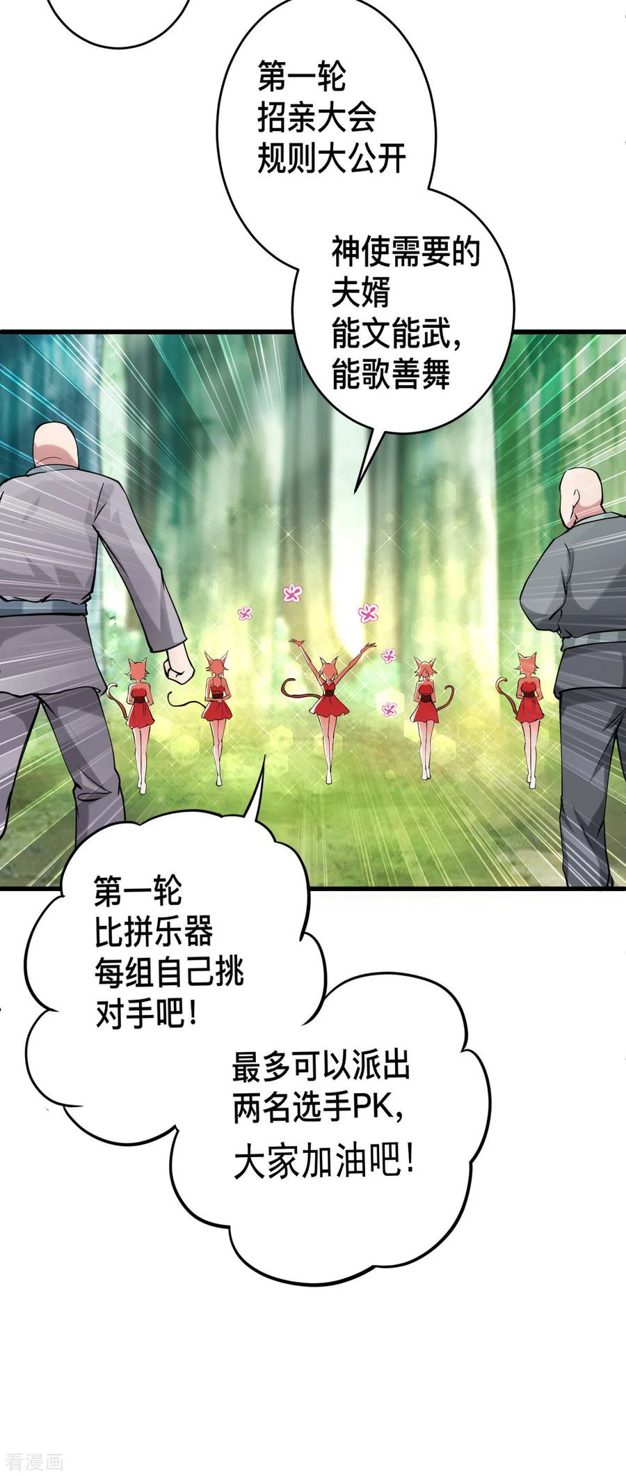 《我的弟子都超神》第180话 谁能挡住那个男人！ 第10页