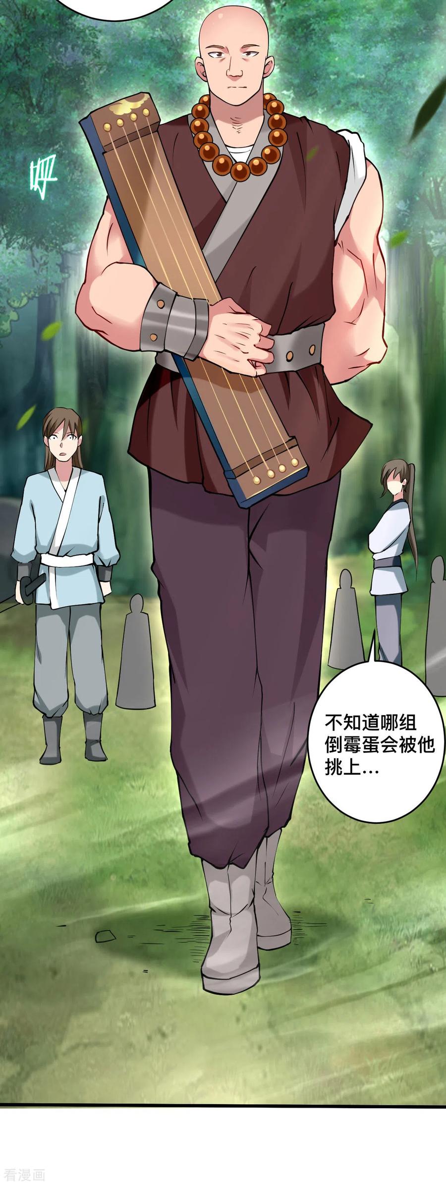 《我的弟子都超神》第180话 谁能挡住那个男人！ 第22页