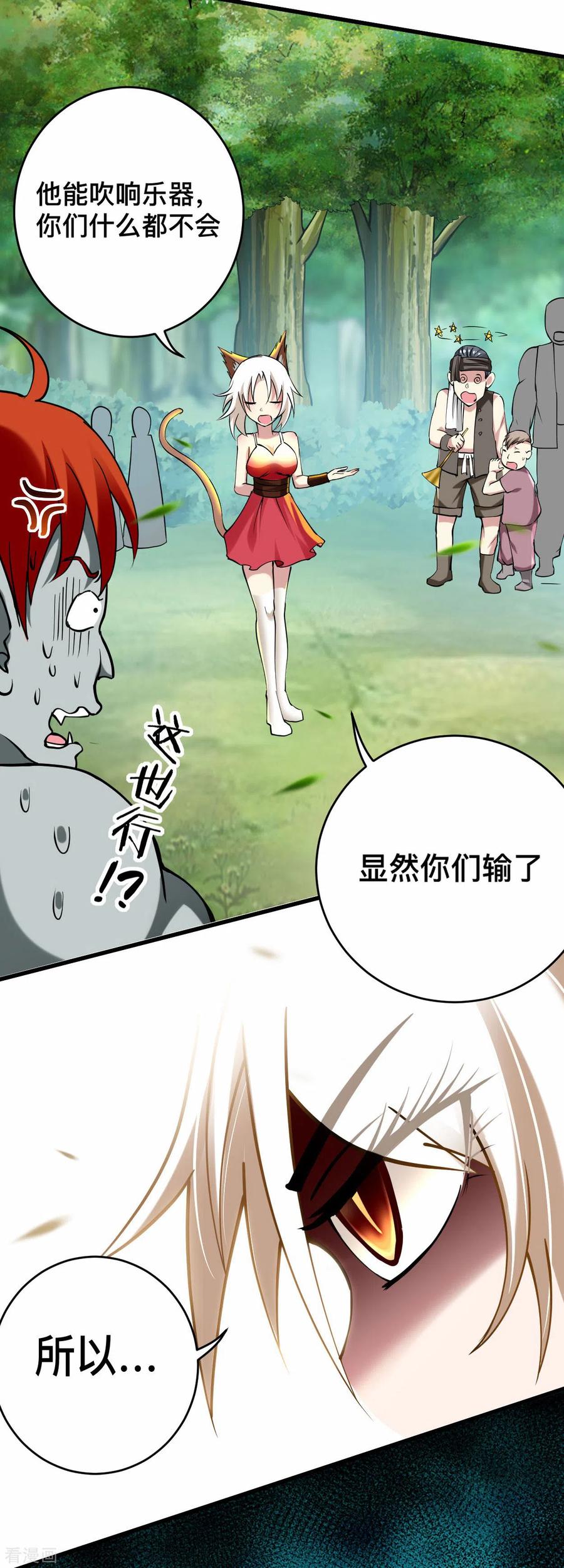 《我的弟子都超神》第180话 谁能挡住那个男人！ 第16页