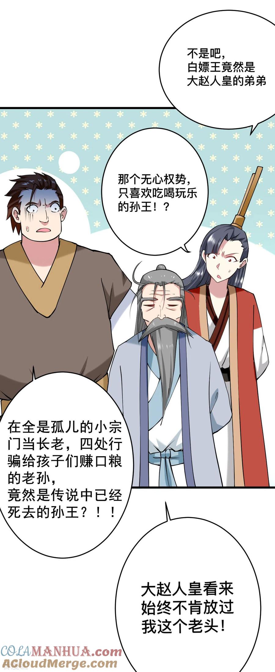 《我的弟子都超神》第180话 谁能挡住那个男人！ 第25页