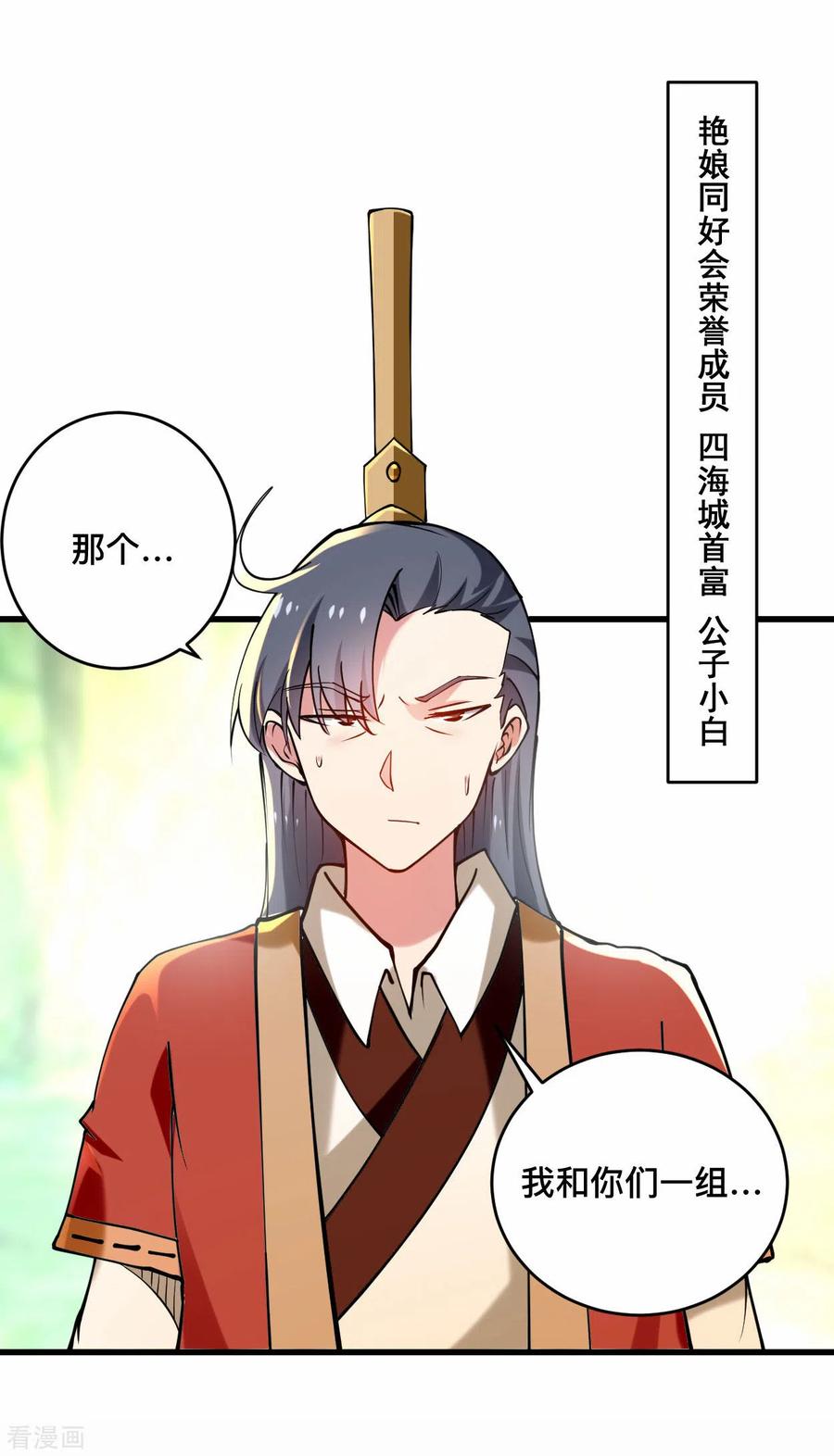 《我的弟子都超神》第180话 谁能挡住那个男人！ 第4页