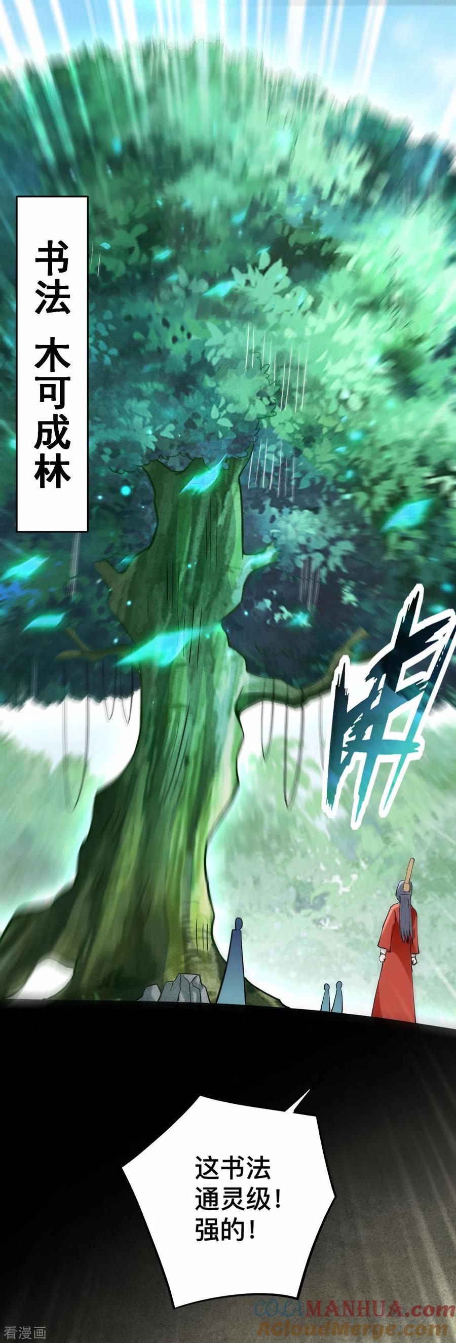 《我的弟子都超神》第181话 猫耳娘的眼泪 第23页