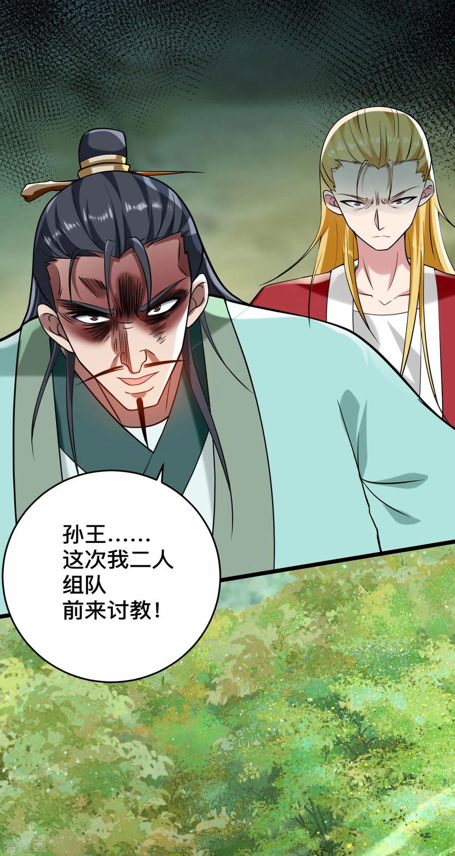 《我的弟子都超神》第181话 猫耳娘的眼泪 第18页