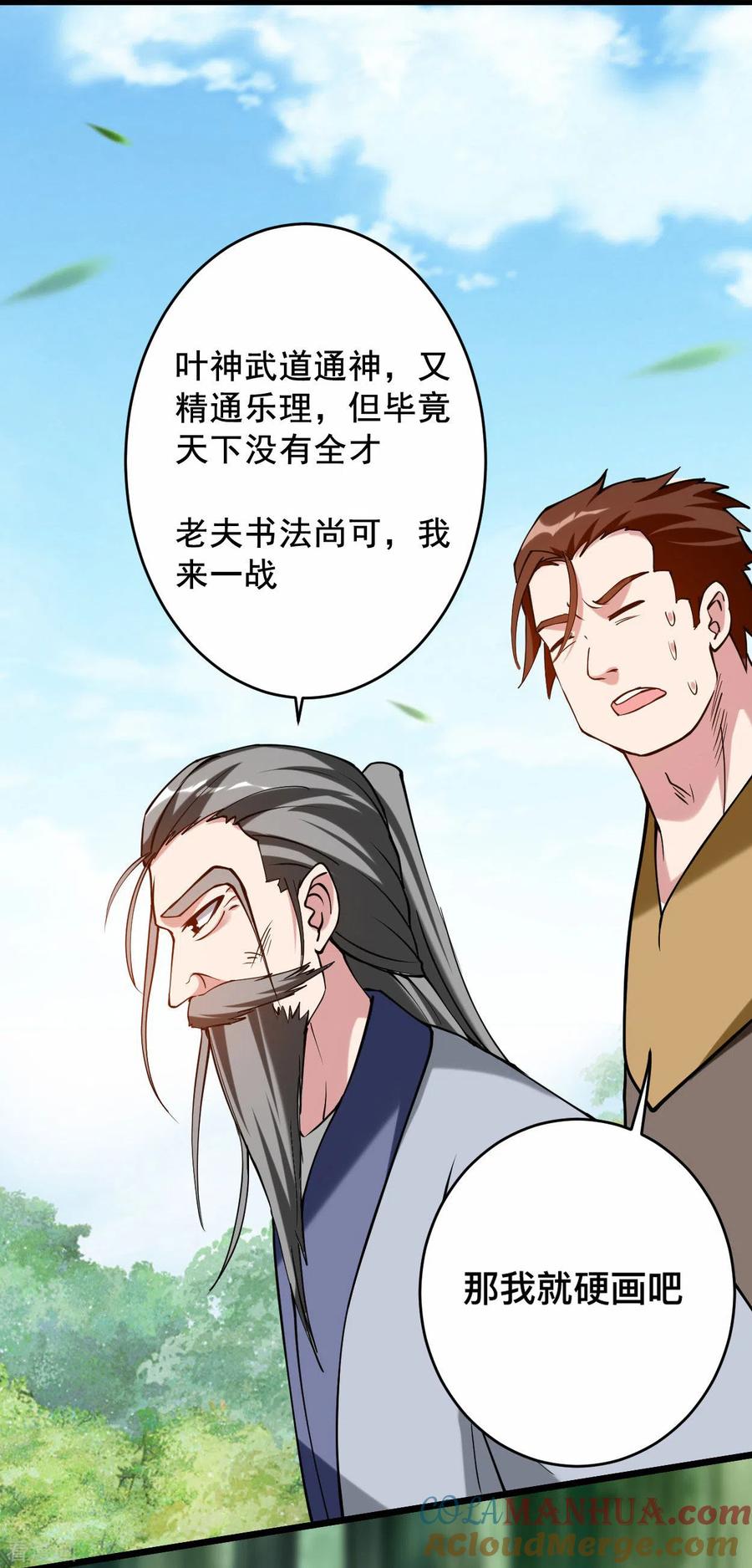 《我的弟子都超神》第181话 猫耳娘的眼泪 第21页
