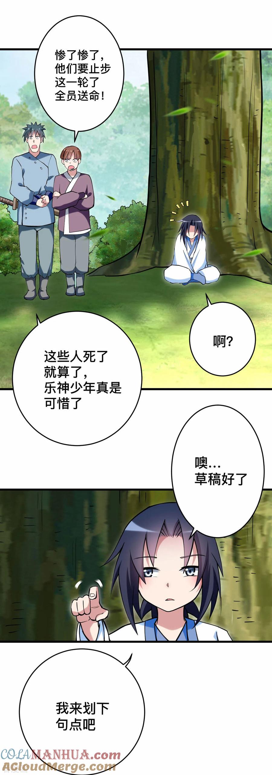 《我的弟子都超神》第181话 猫耳娘的眼泪 第27页