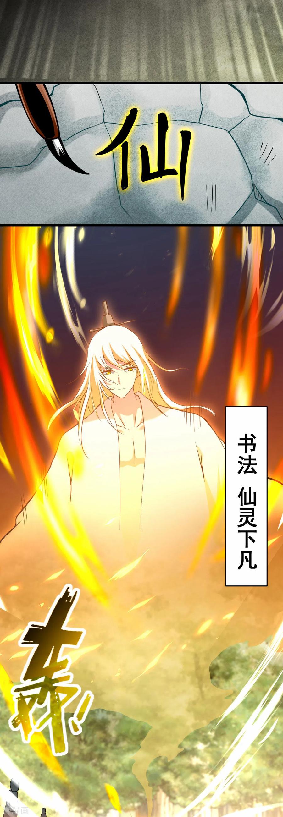 《我的弟子都超神》第181话 猫耳娘的眼泪 第24页
