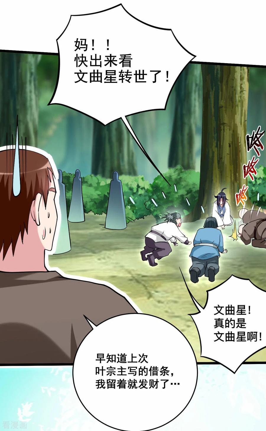 《我的弟子都超神》第181话 猫耳娘的眼泪 第34页