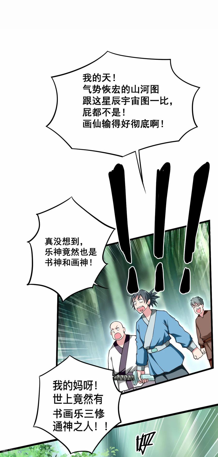 《我的弟子都超神》第181话 猫耳娘的眼泪 第32页