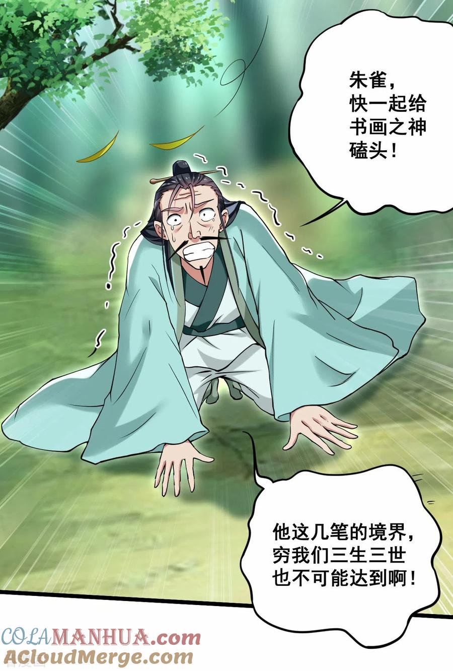 《我的弟子都超神》第181话 猫耳娘的眼泪 第33页