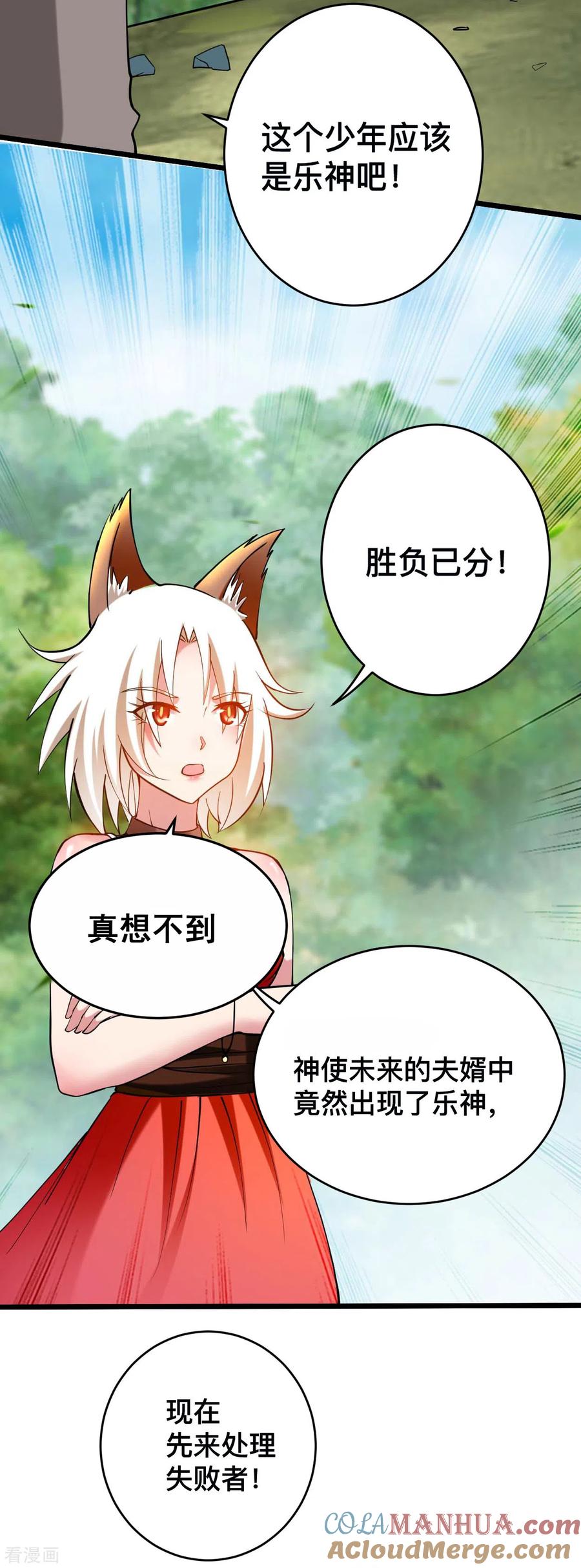《我的弟子都超神》第181话 猫耳娘的眼泪 第11页