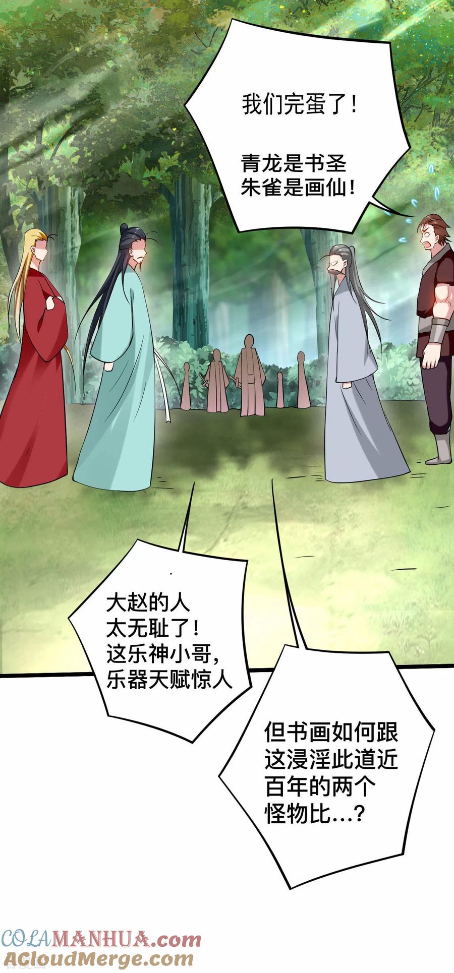 《我的弟子都超神》第181话 猫耳娘的眼泪 第19页