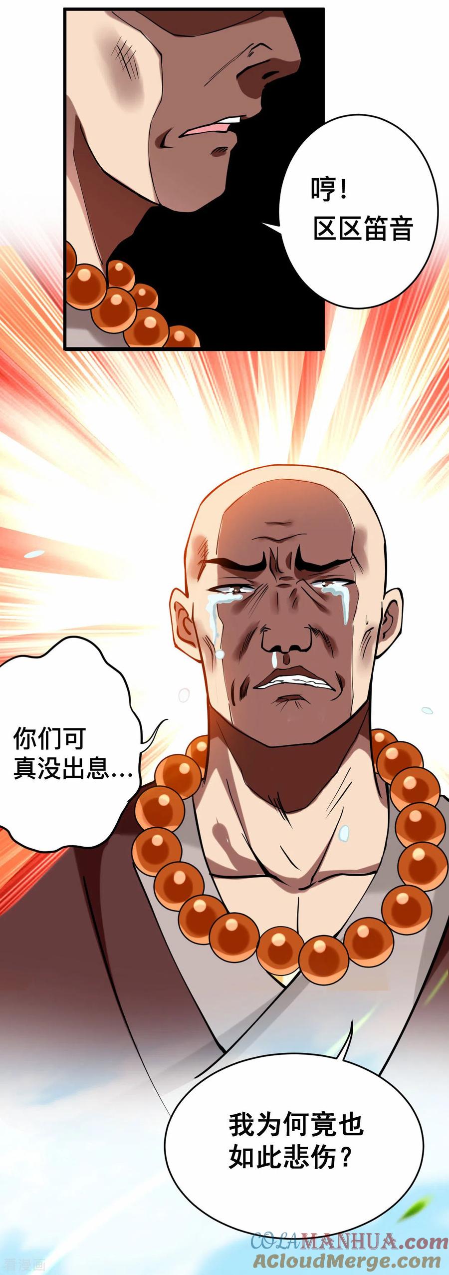 《我的弟子都超神》第181话 猫耳娘的眼泪 第5页