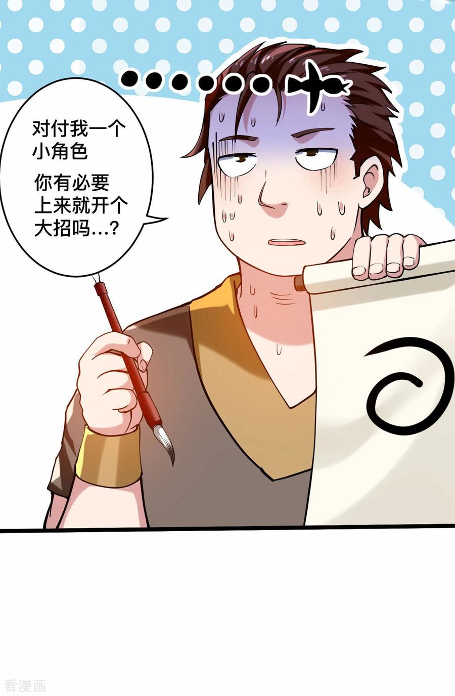 《我的弟子都超神》第181话 猫耳娘的眼泪 第26页