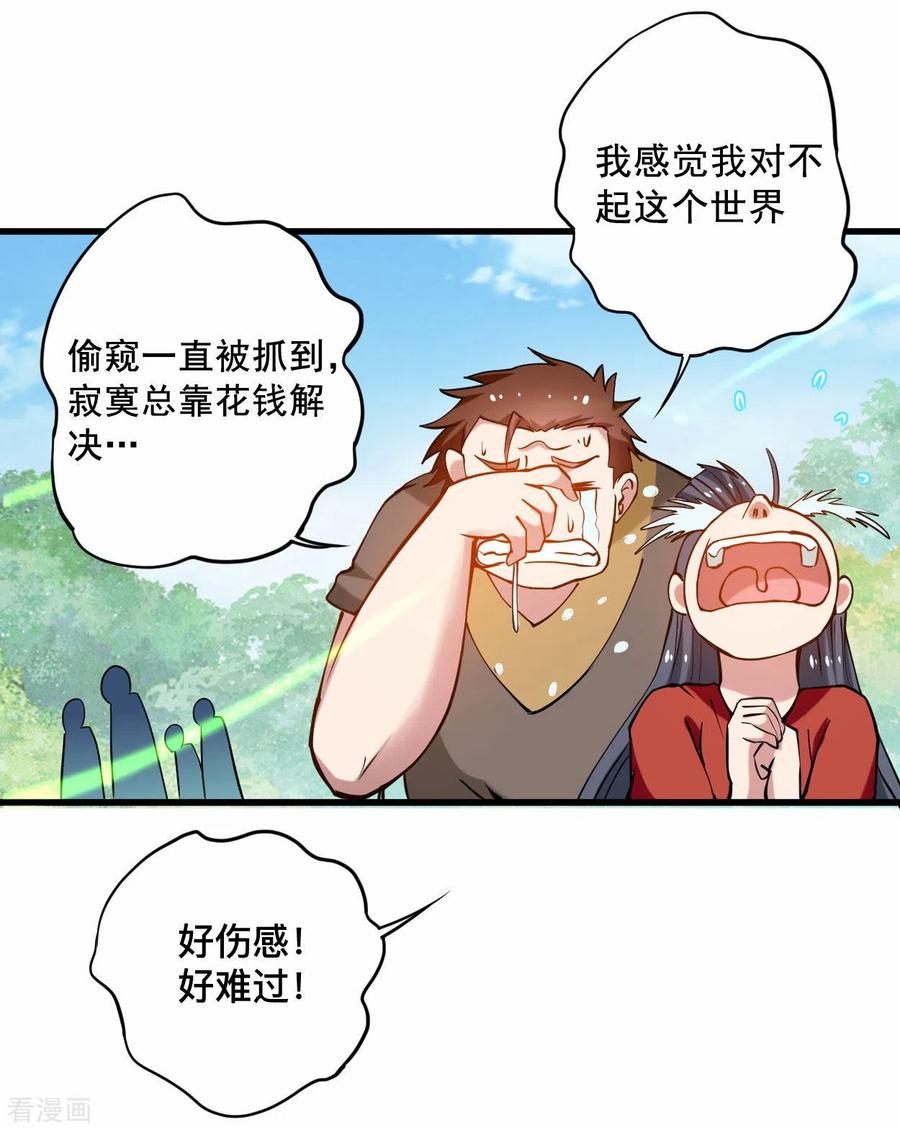 《我的弟子都超神》第181话 猫耳娘的眼泪 第4页