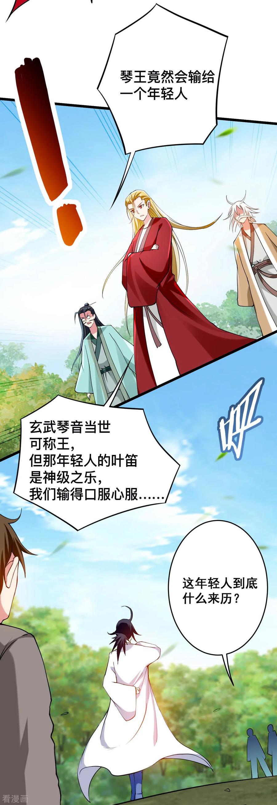 《我的弟子都超神》第181话 猫耳娘的眼泪 第10页