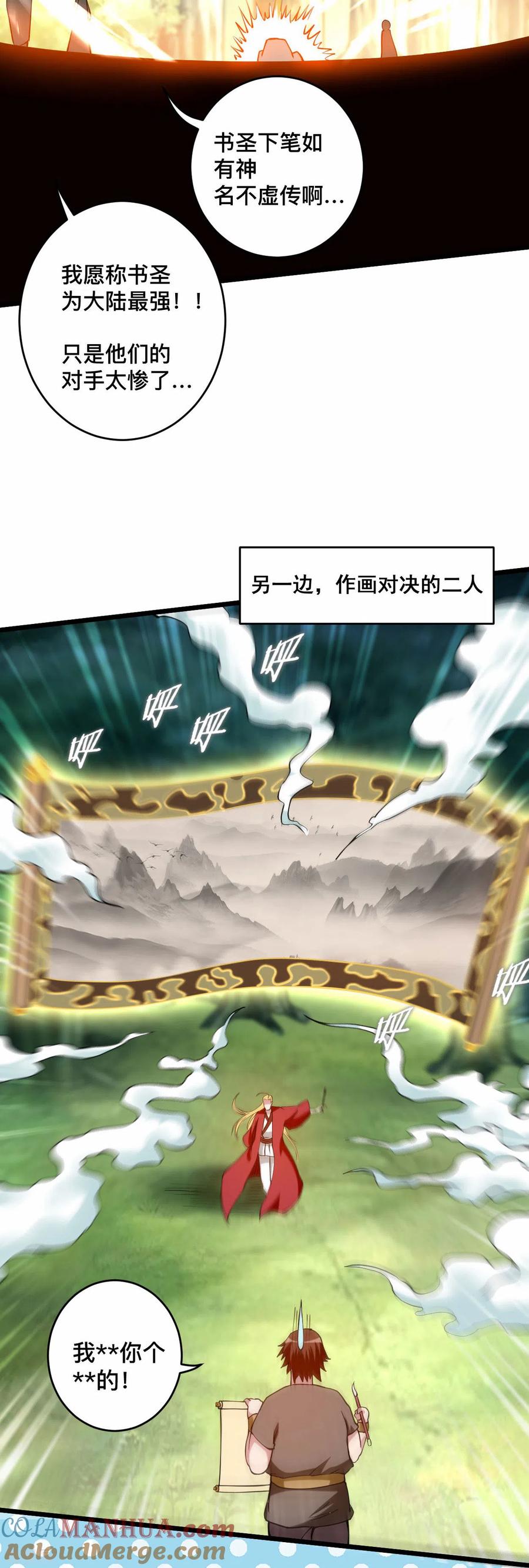《我的弟子都超神》第181话 猫耳娘的眼泪 第25页