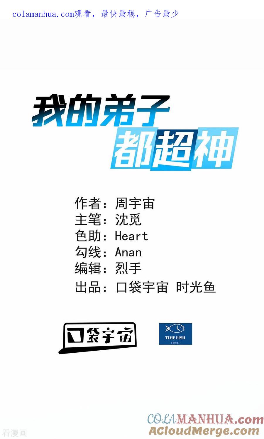 《我的弟子都超神》第181话 猫耳娘的眼泪 第1页