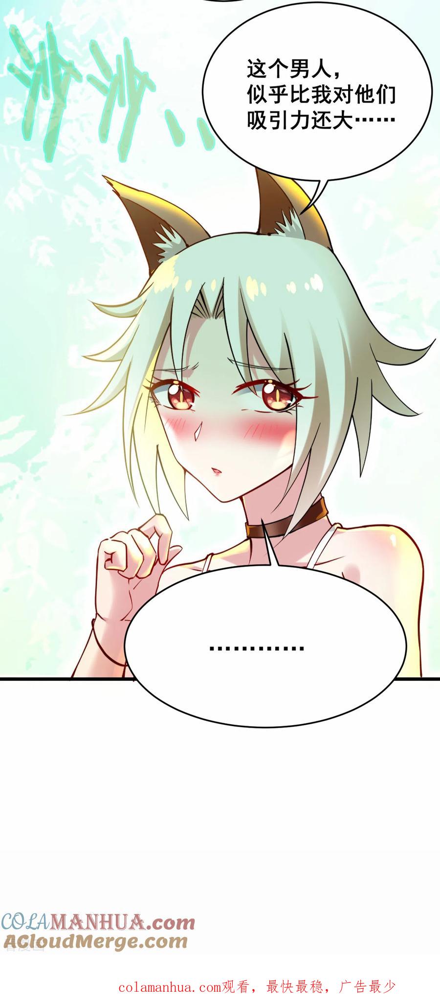 《我的弟子都超神》第181话 猫耳娘的眼泪 第35页