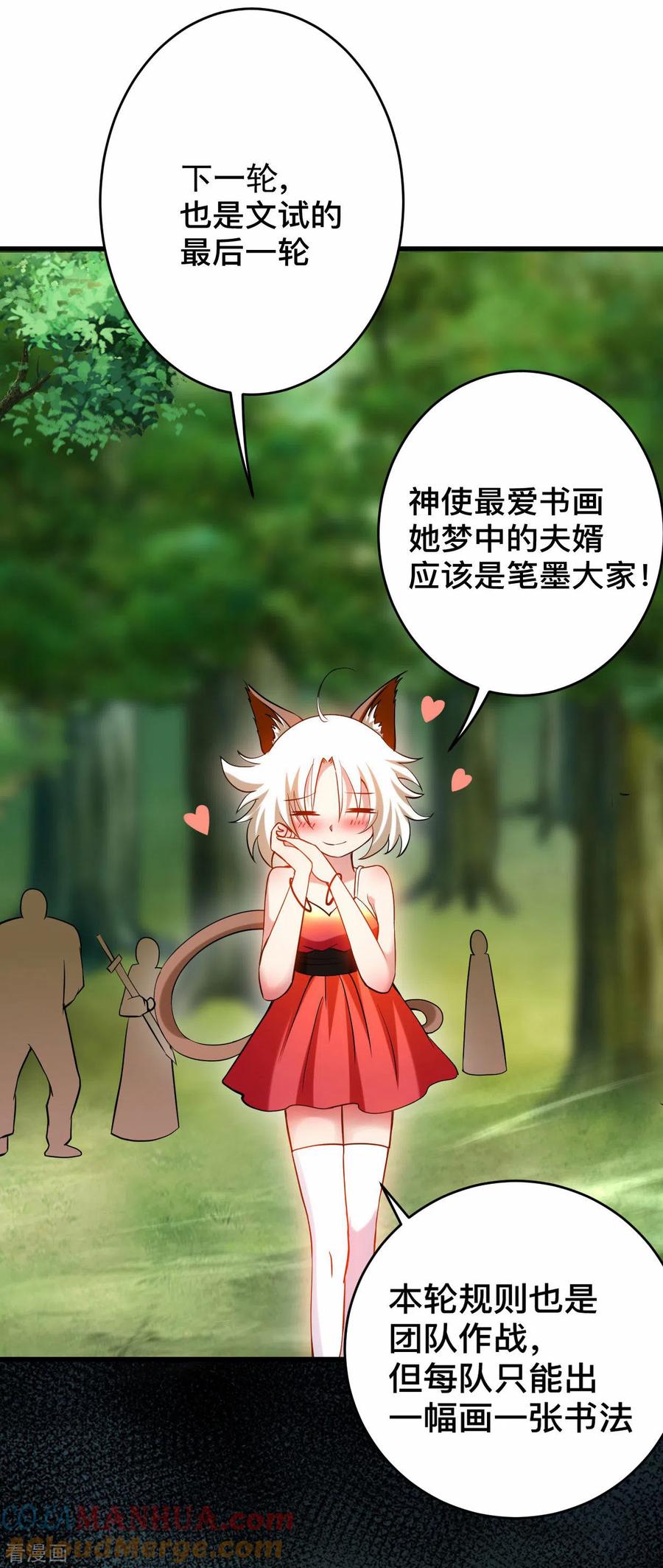 《我的弟子都超神》第181话 猫耳娘的眼泪 第17页