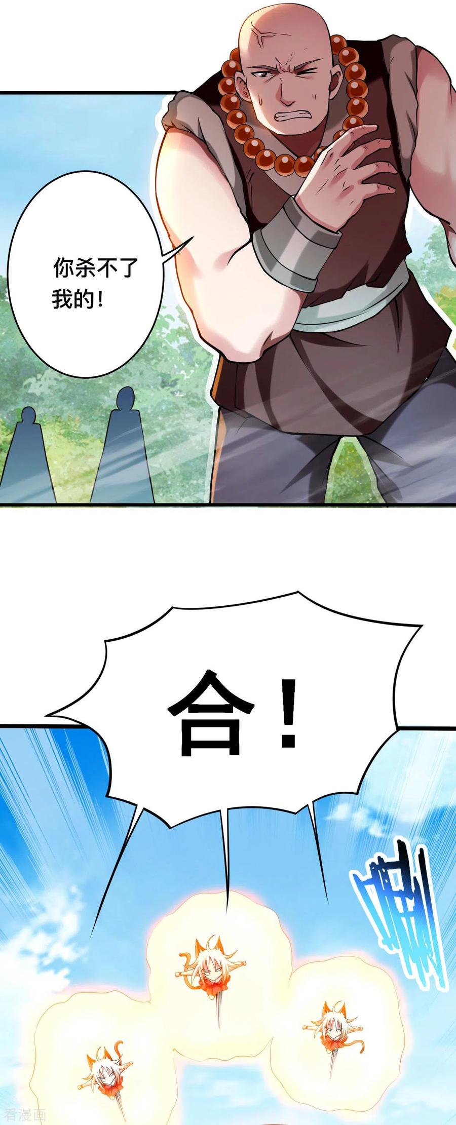 《我的弟子都超神》第181话 猫耳娘的眼泪 第12页