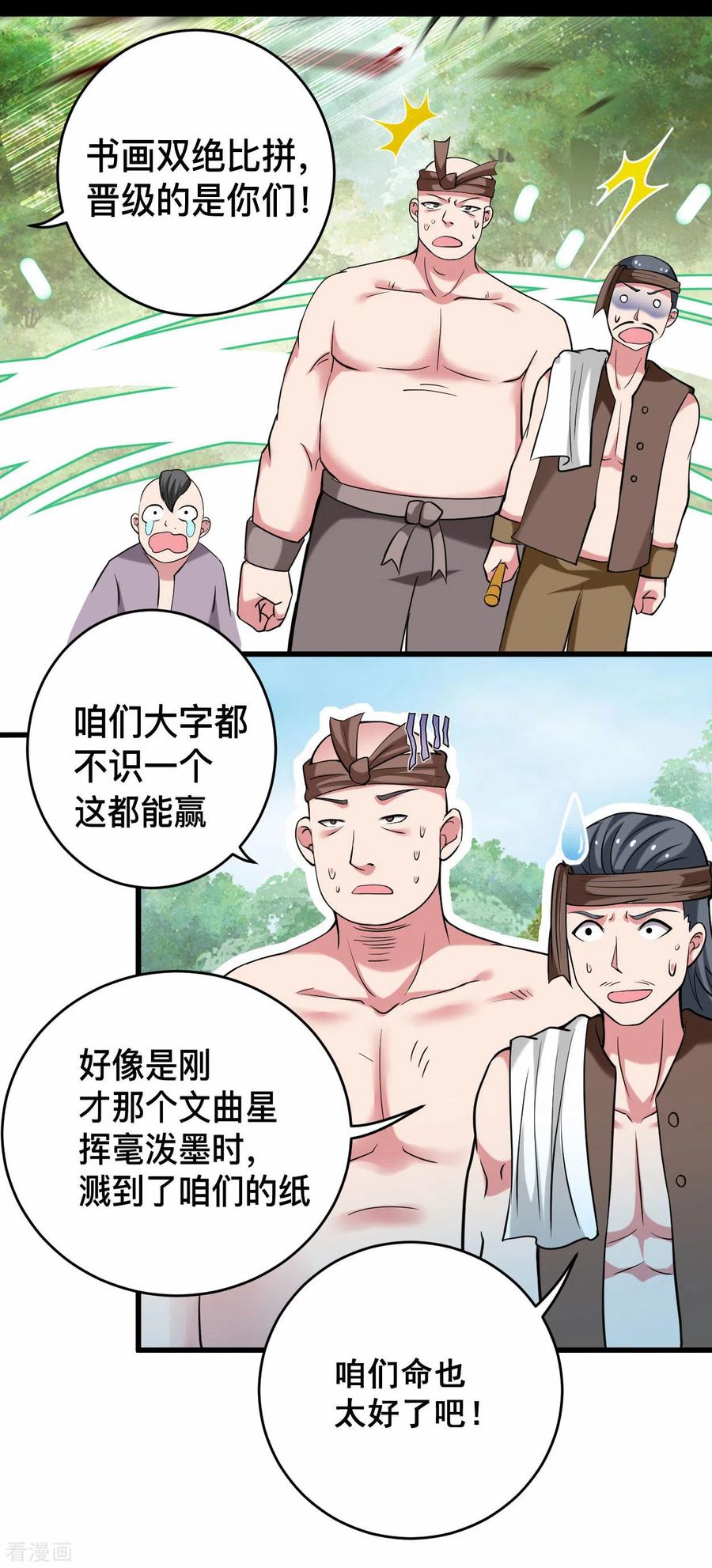 《我的弟子都超神》第182话 叶神的新工具人 第4页