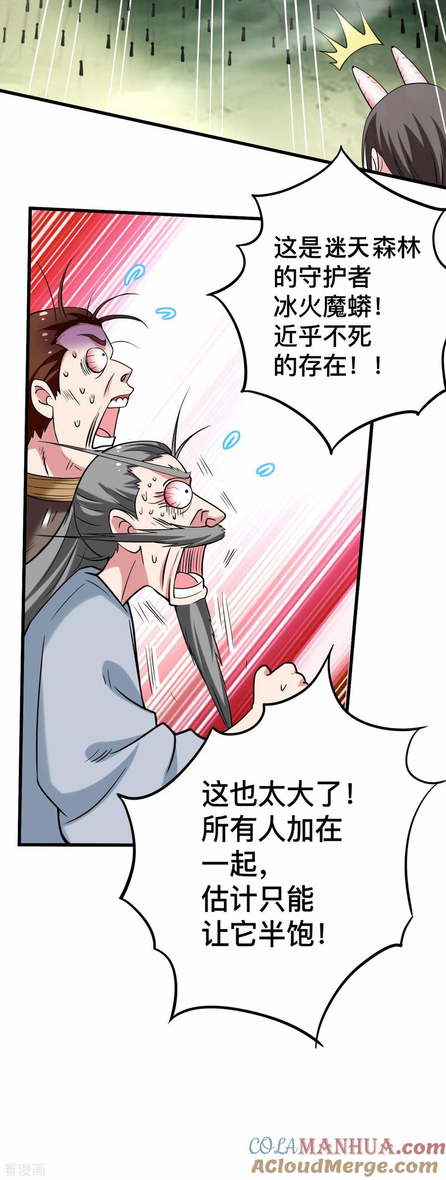 《我的弟子都超神》第182话 叶神的新工具人 第7页