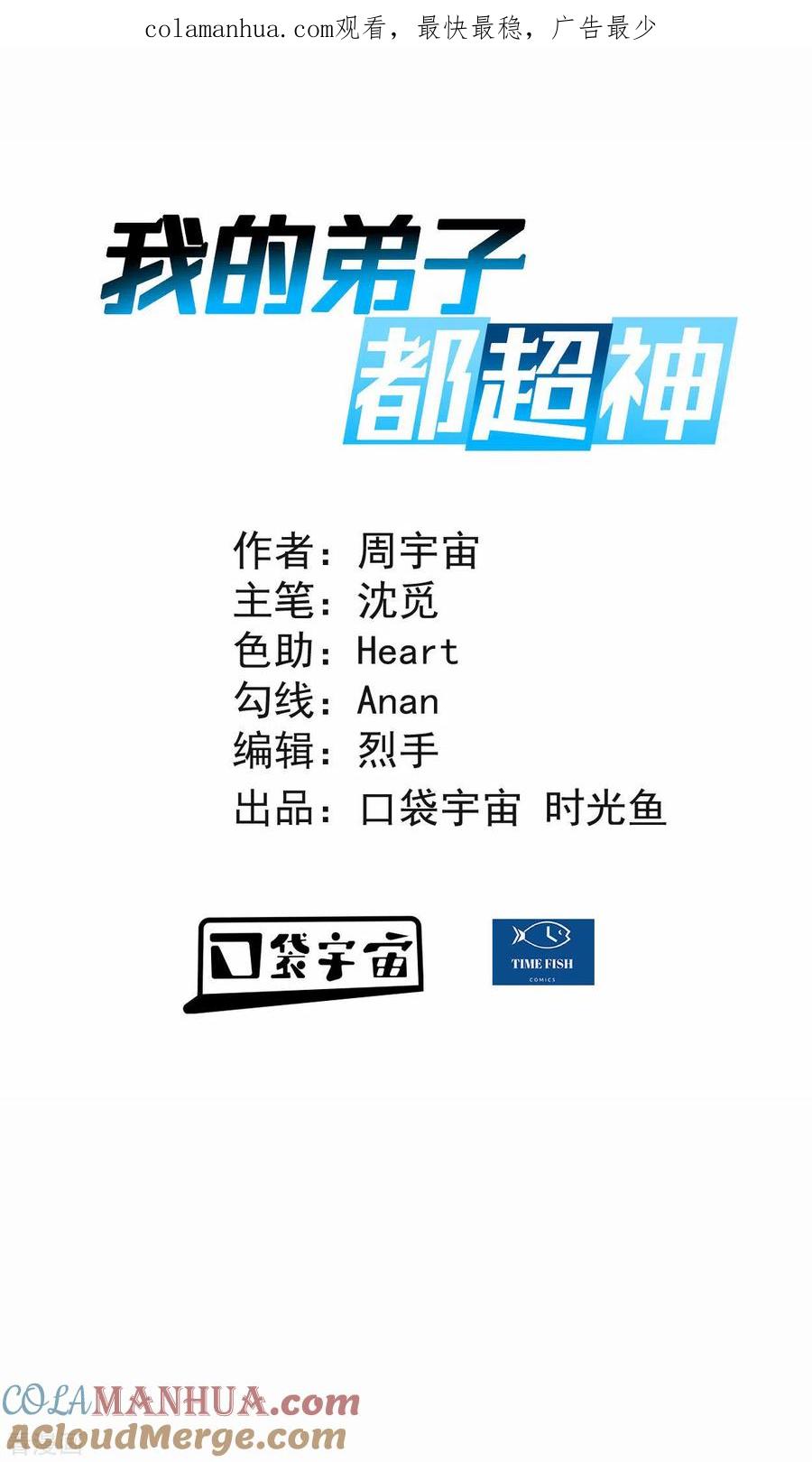 《我的弟子都超神》第182话 叶神的新工具人 第1页