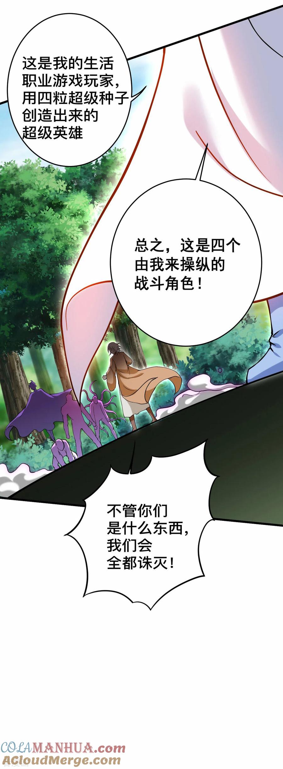 《我的弟子都超神》第182话 叶神的新工具人 第29页