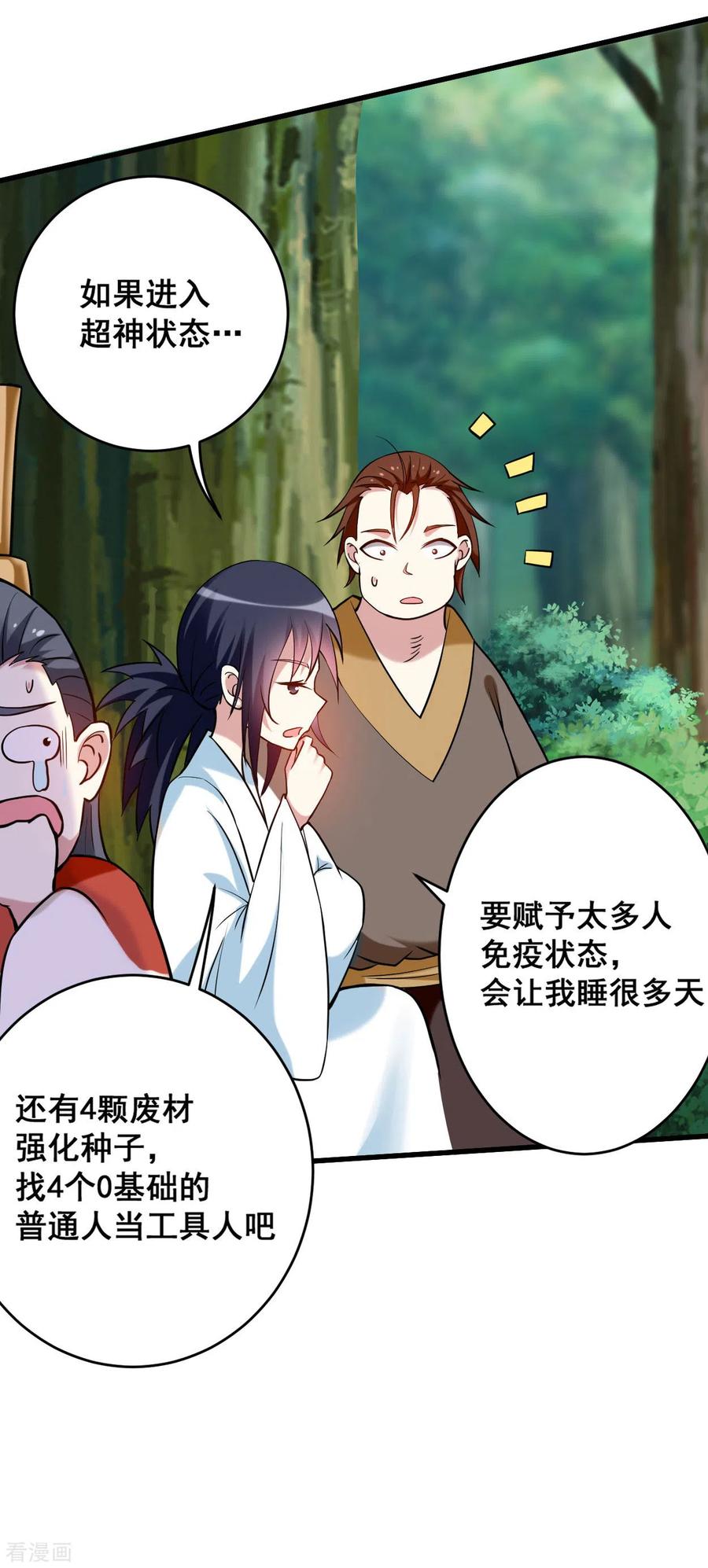 《我的弟子都超神》第182话 叶神的新工具人 第22页