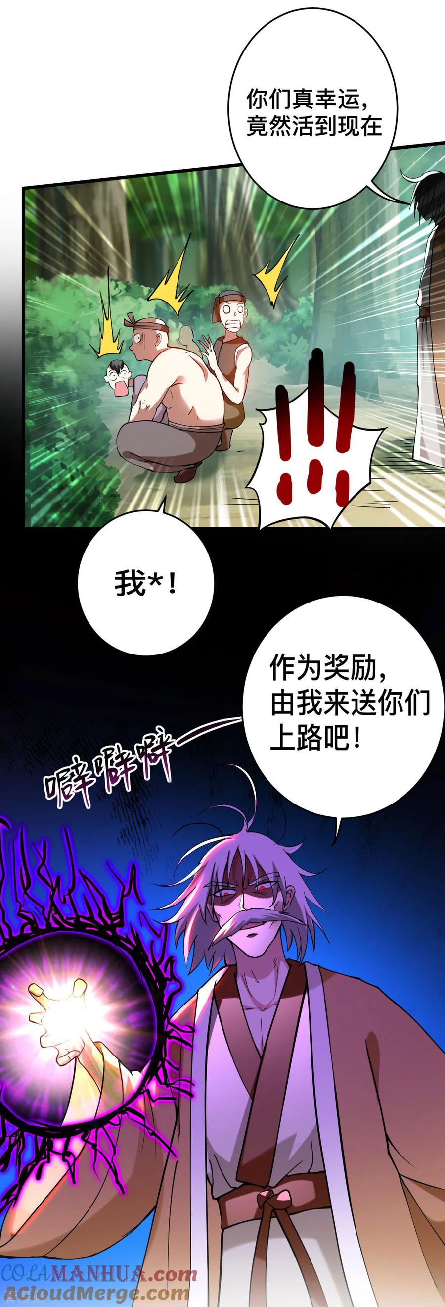 《我的弟子都超神》第182话 叶神的新工具人 第23页