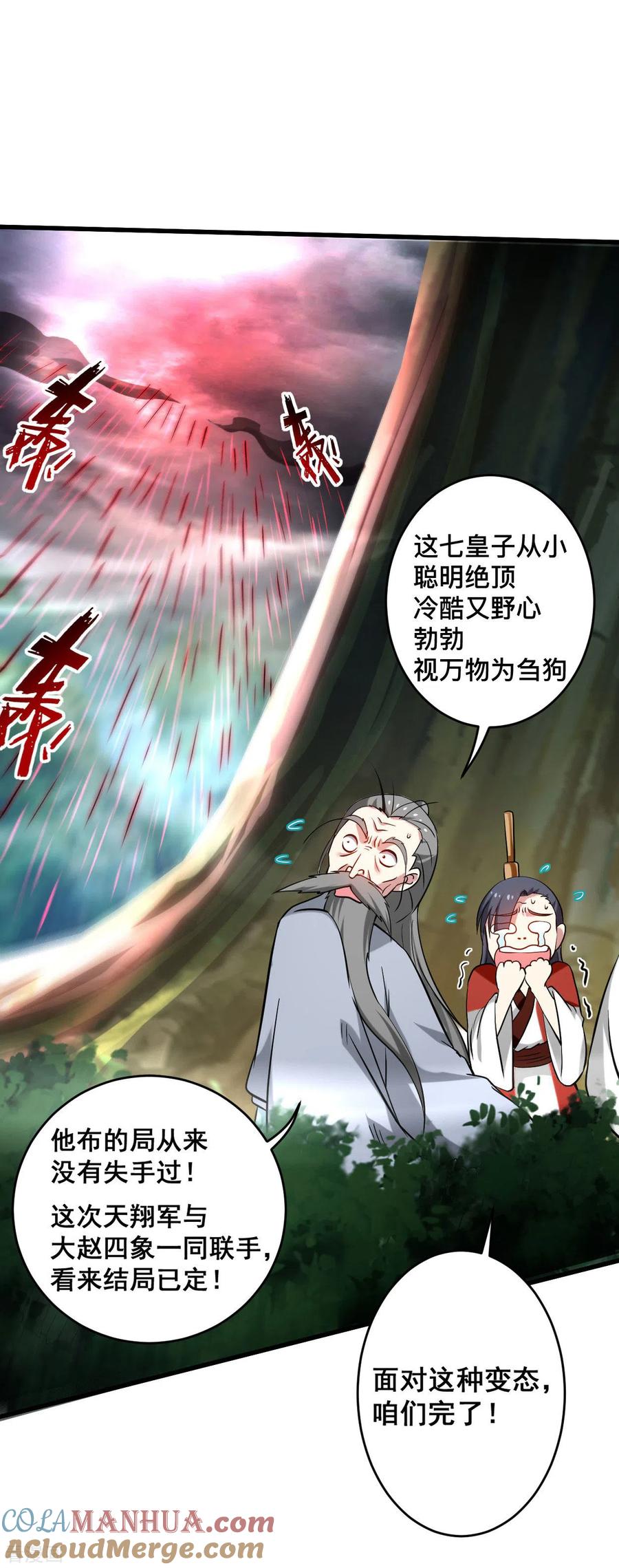 《我的弟子都超神》第182话 叶神的新工具人 第21页