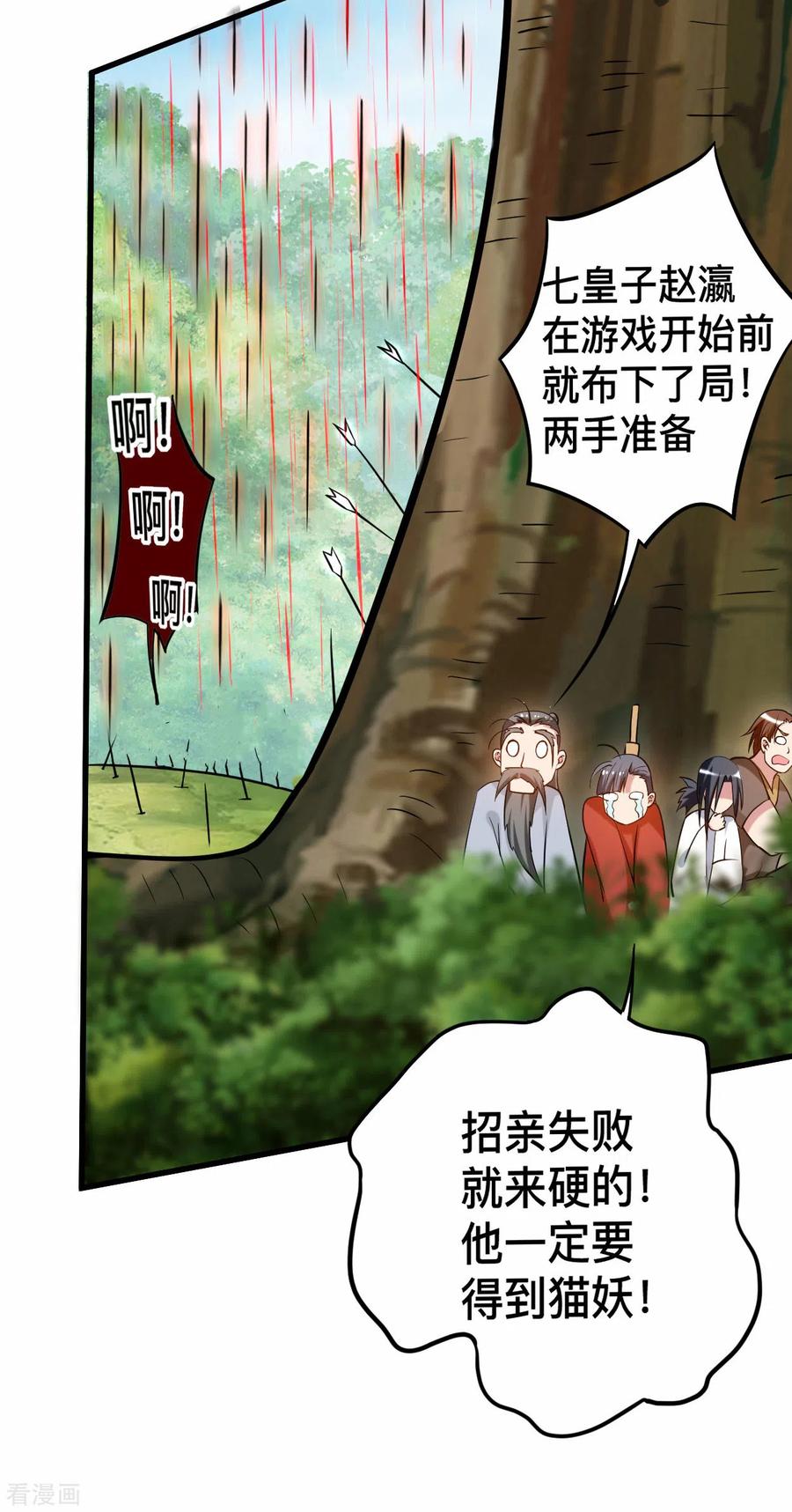 《我的弟子都超神》第182话 叶神的新工具人 第18页