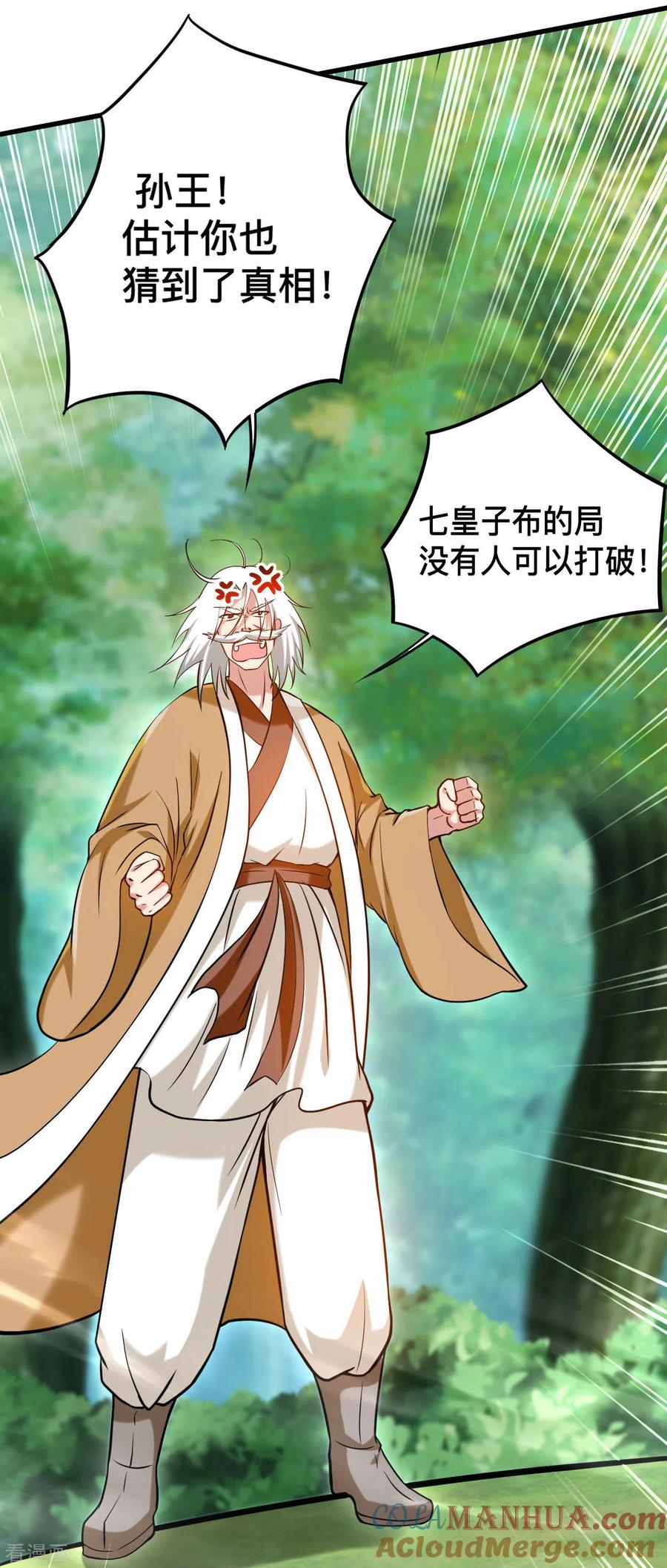 《我的弟子都超神》第182话 叶神的新工具人 第19页