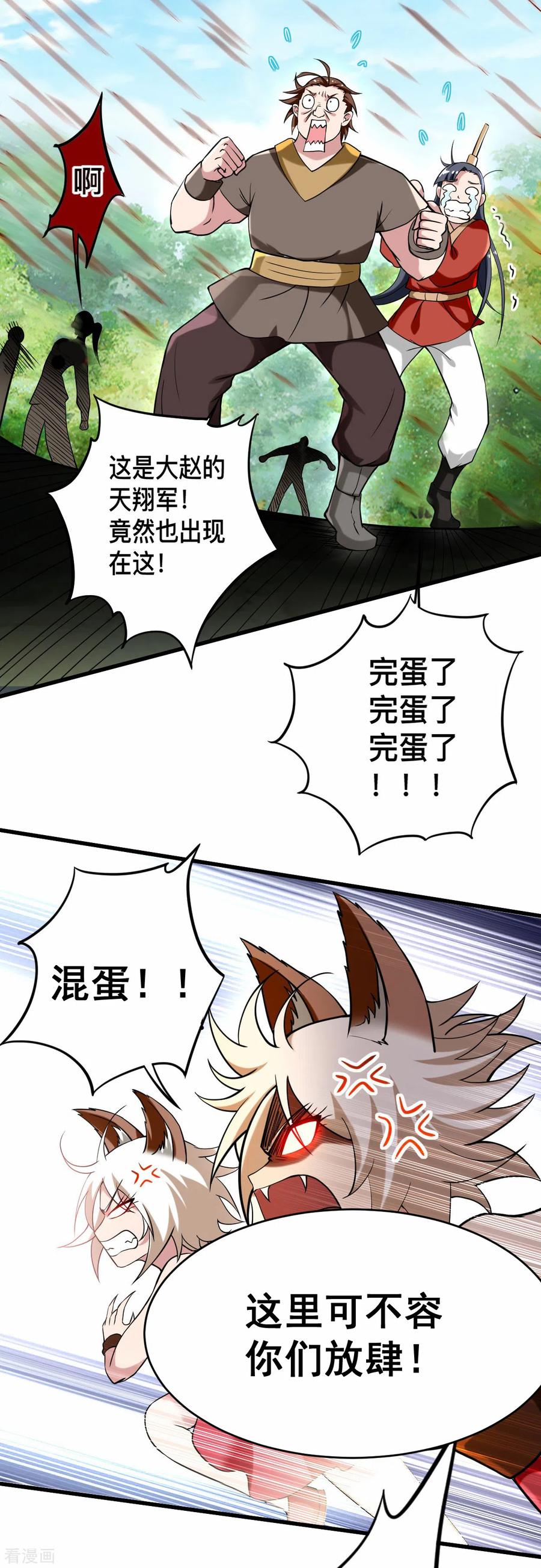 《我的弟子都超神》第182话 叶神的新工具人 第16页