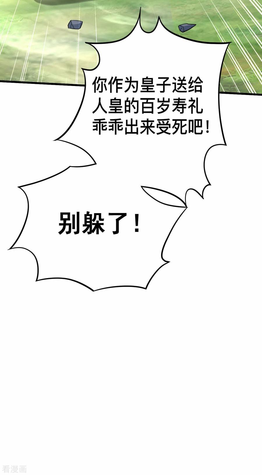 《我的弟子都超神》第182话 叶神的新工具人 第20页