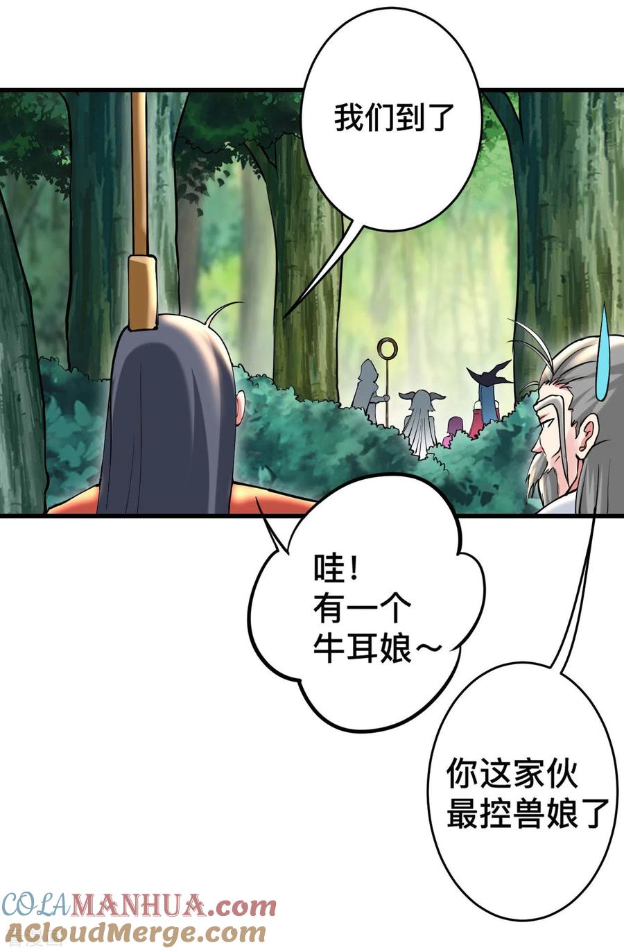 《我的弟子都超神》第183话 谁来清洗师父？ 第25页