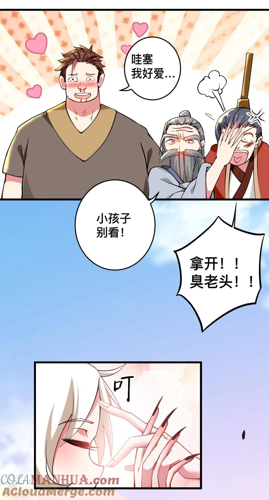 《我的弟子都超神》第183话 谁来清洗师父？ 第21页
