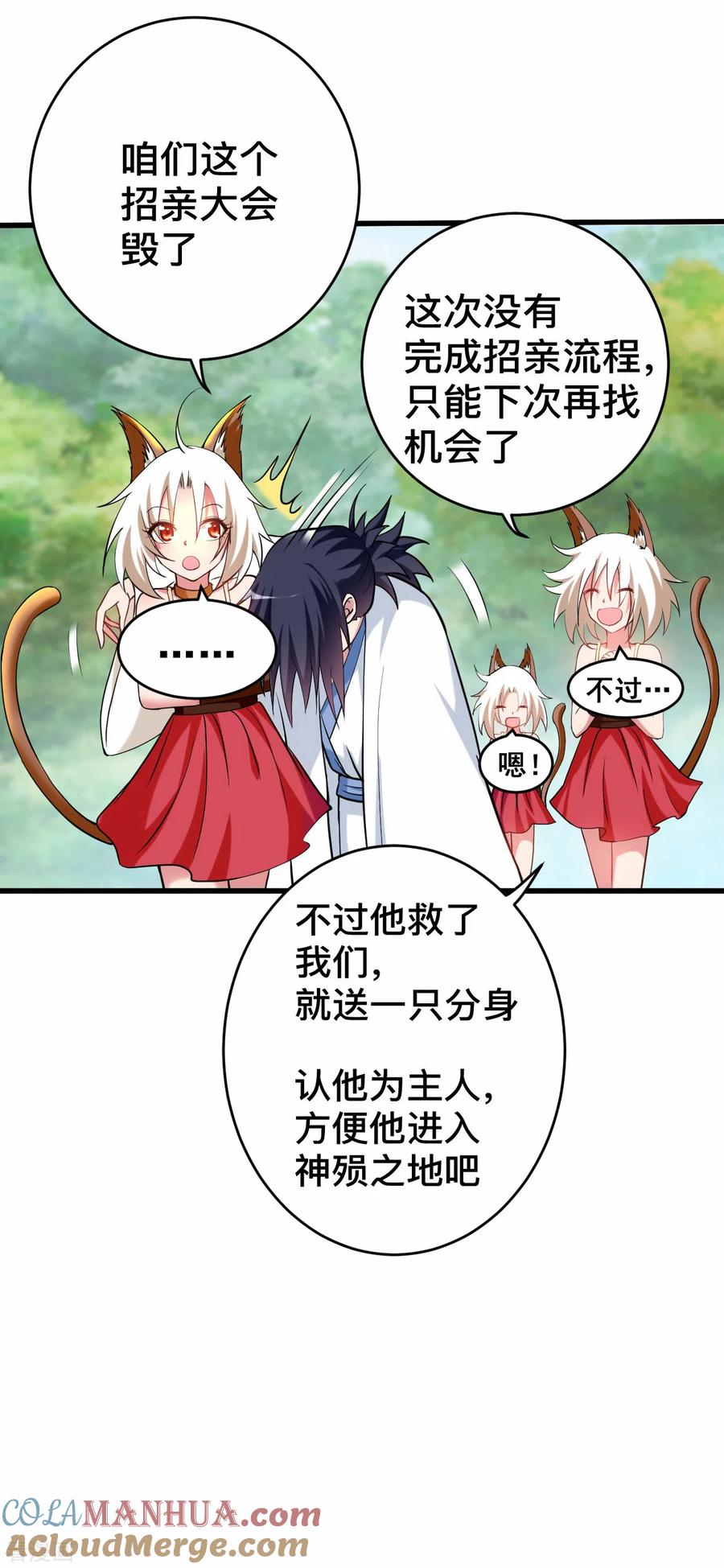 《我的弟子都超神》第183话 谁来清洗师父？ 第19页