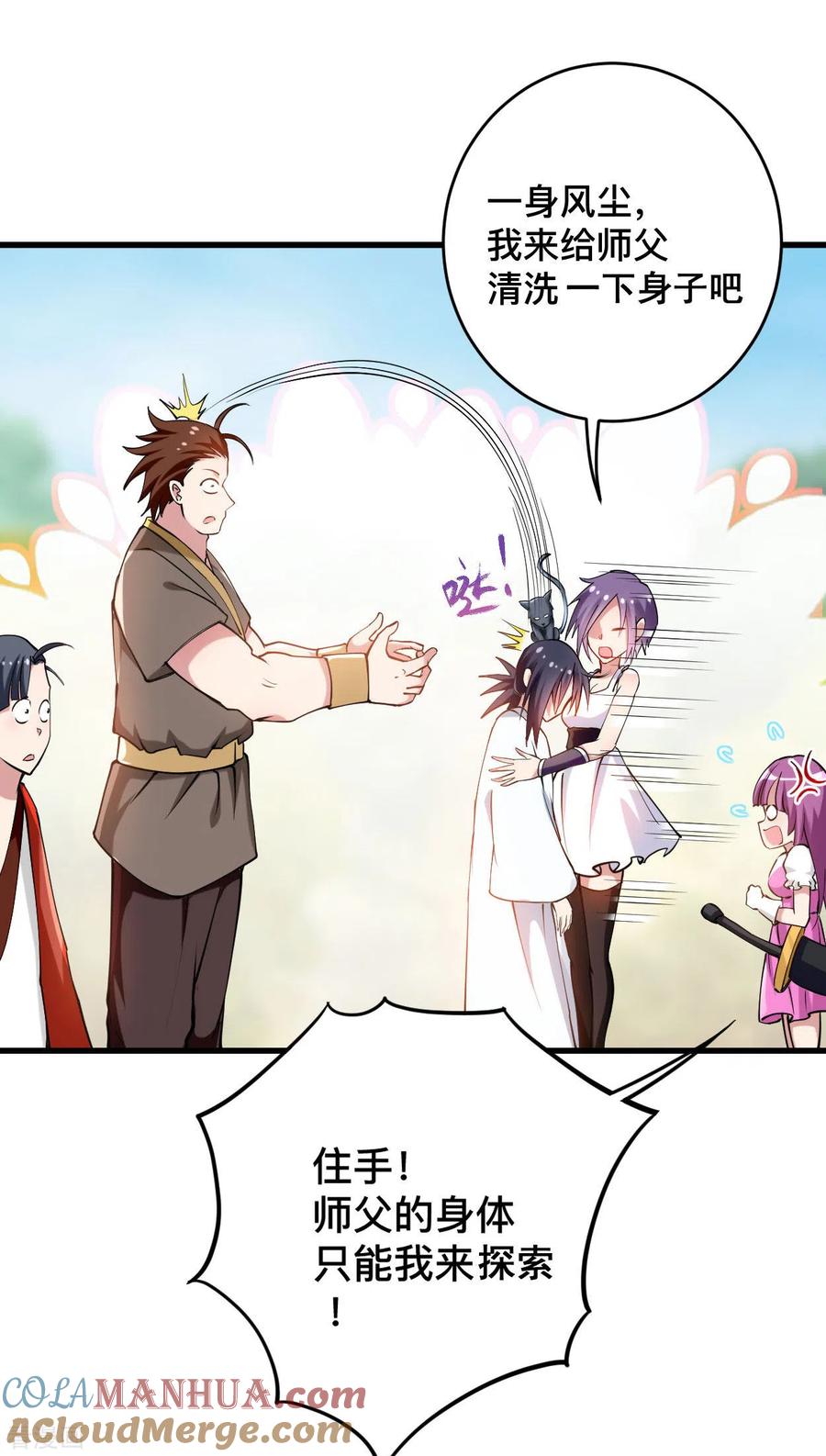 《我的弟子都超神》第183话 谁来清洗师父？ 第27页