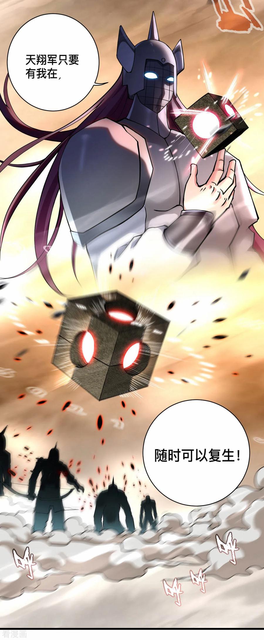 《我的弟子都超神》第183话 谁来清洗师父？ 第6页