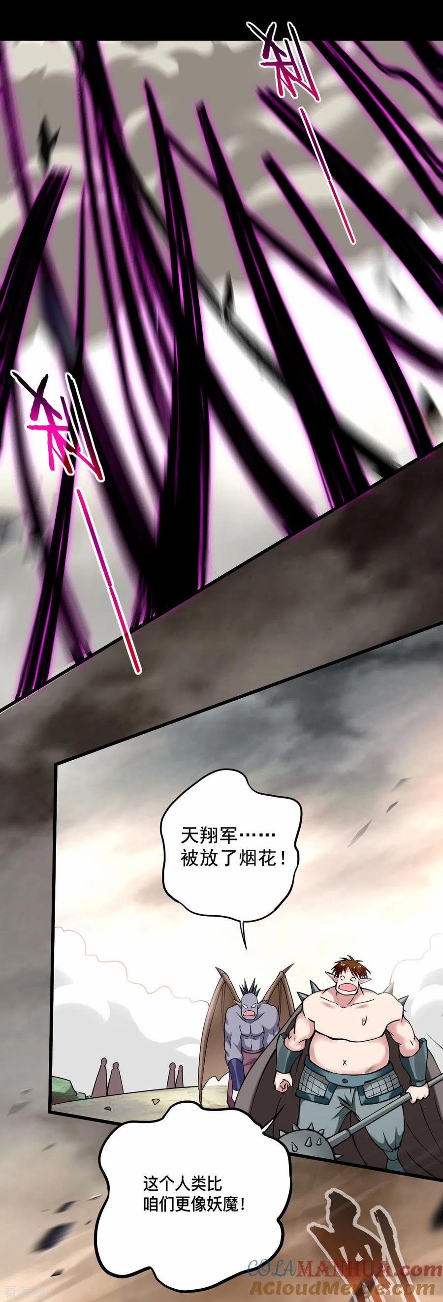 《我的弟子都超神》第183话 谁来清洗师父？ 第5页