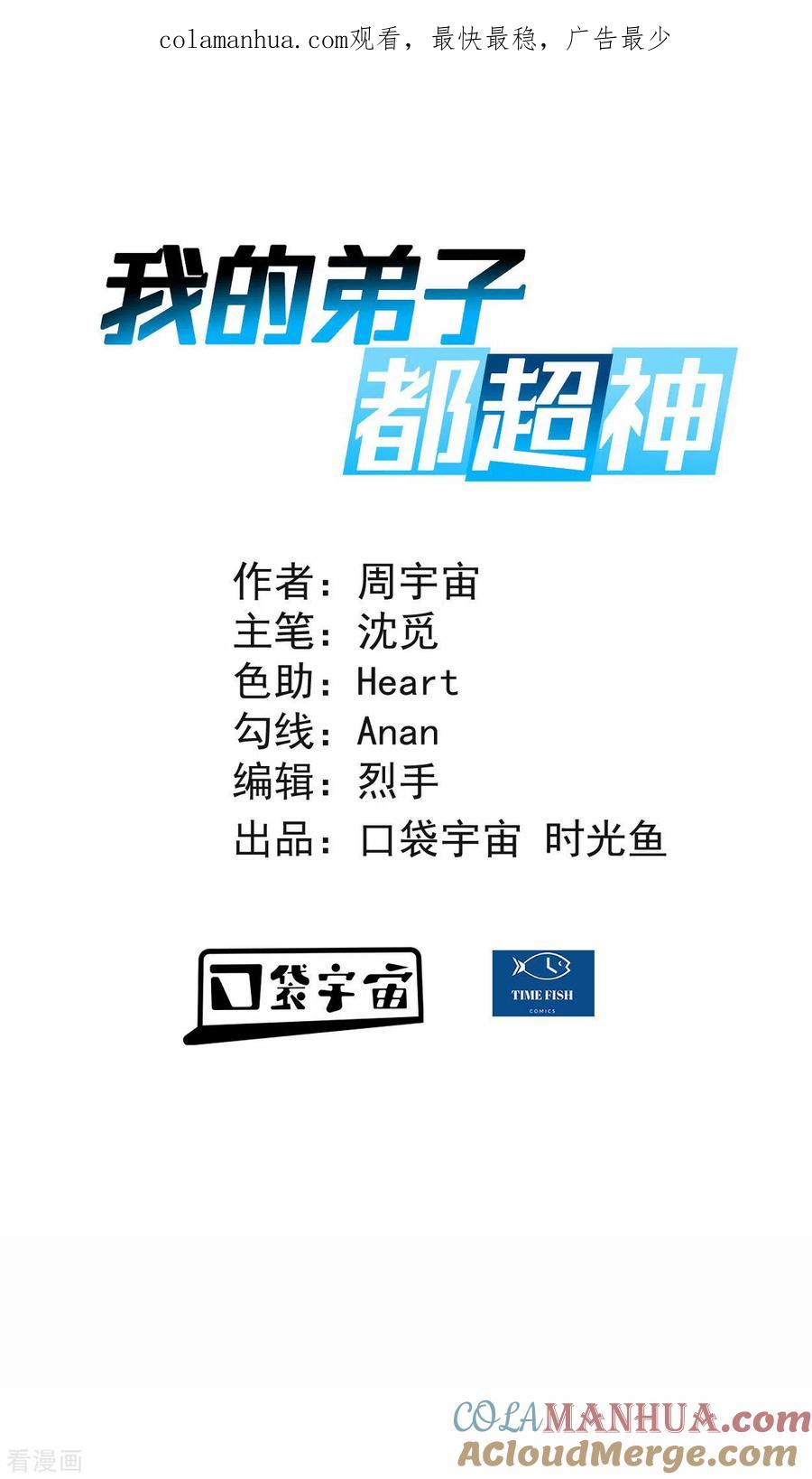 《我的弟子都超神》第183话 谁来清洗师父？ 第1页