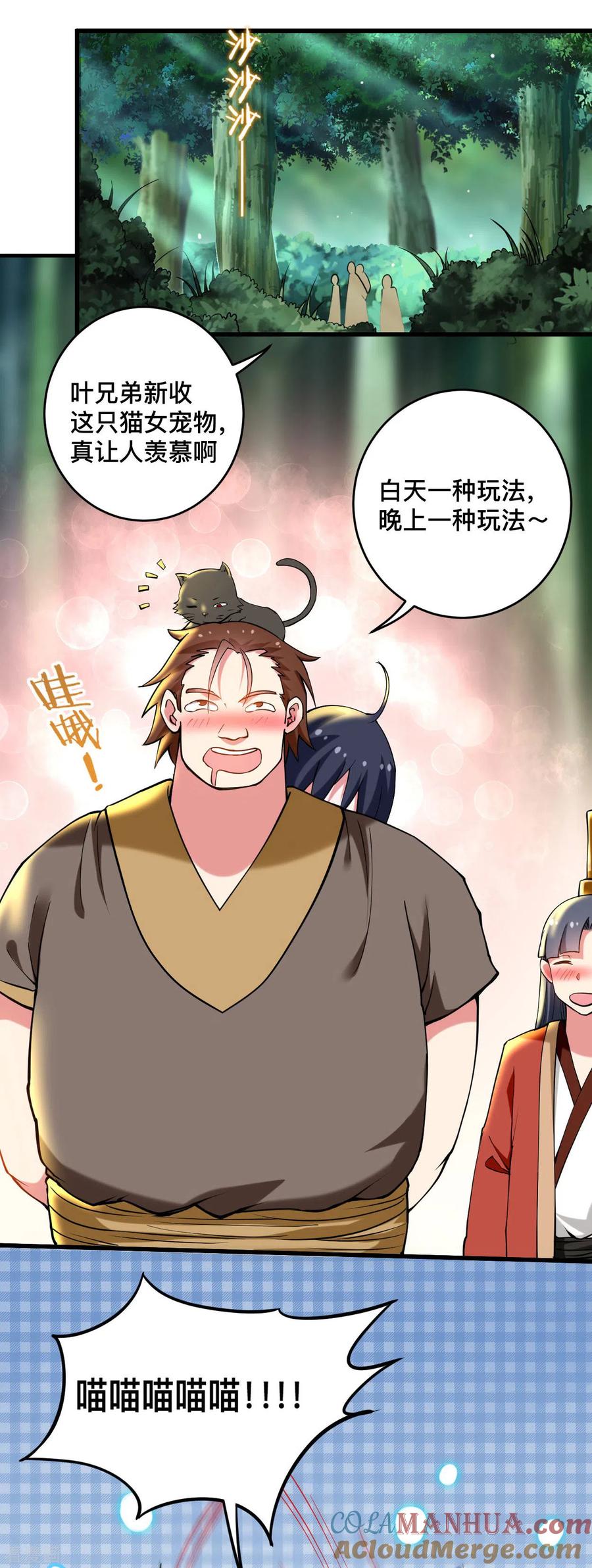 《我的弟子都超神》第183话 谁来清洗师父？ 第23页