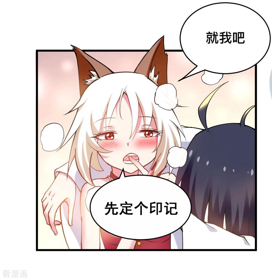 《我的弟子都超神》第183话 谁来清洗师父？ 第20页