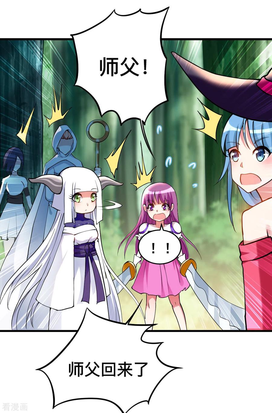 《我的弟子都超神》第183话 谁来清洗师父？ 第26页