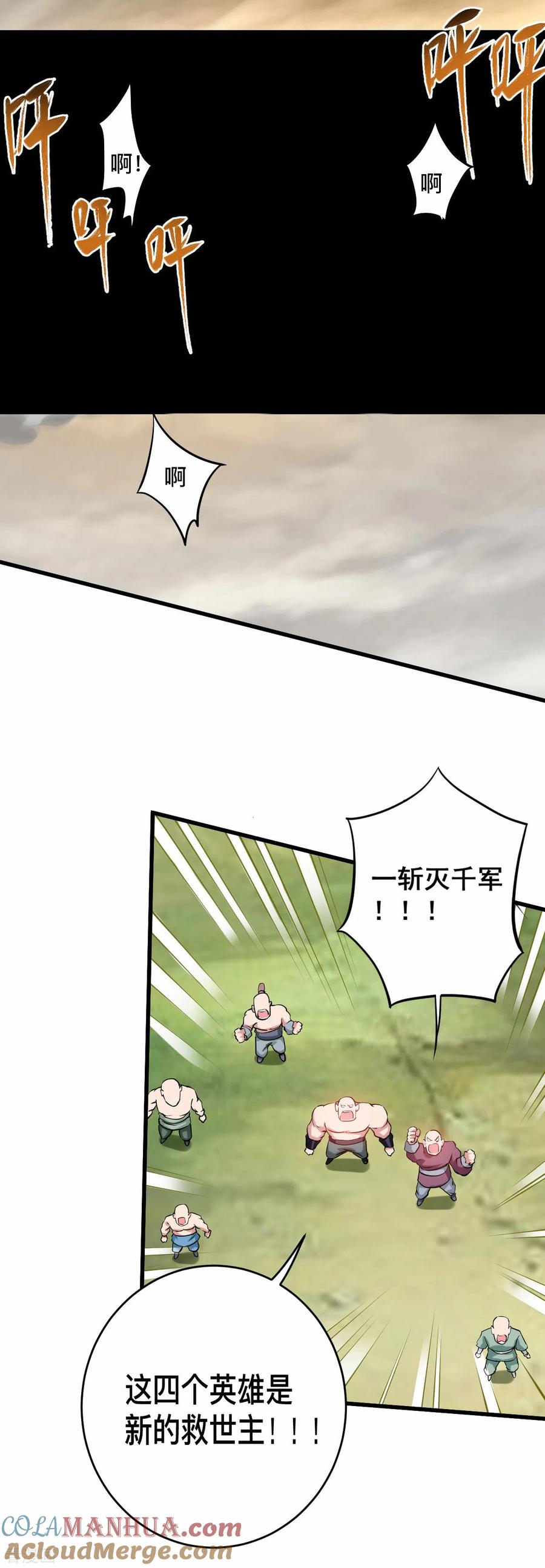 《我的弟子都超神》第183话 谁来清洗师父？ 第15页
